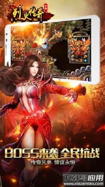 烈火传奇手机版截图1