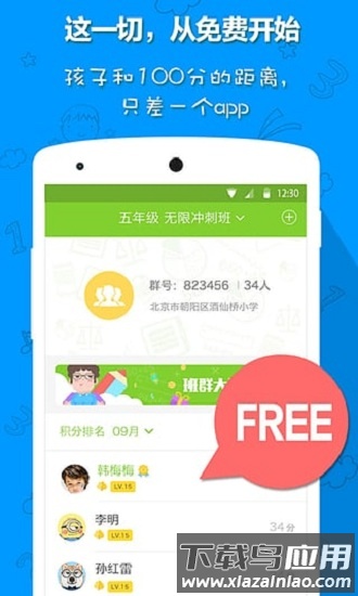 速算总动员学生版app下载