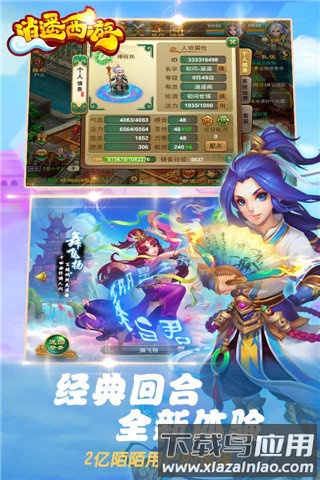 逍遥西游360版截图1