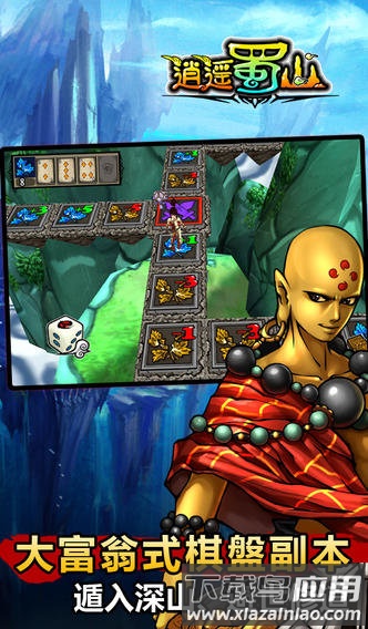 逍遥蜀山手游官方版截图