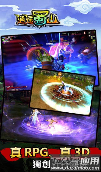 逍遥蜀山手游官方版截图