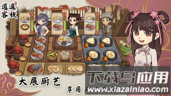 逍遥客栈手游官方最新版截图2