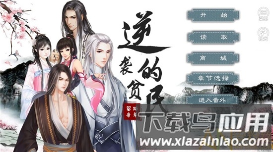 逆袭的贫民完结破解版下载