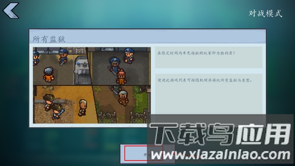 逃脱者2困境突围免费完整版