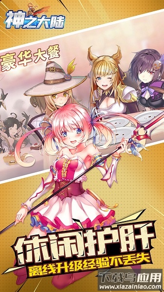 神之大陆九游手游最新版截图1