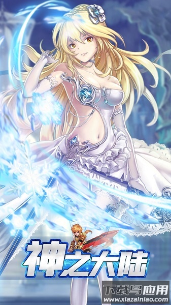 神之大陆九游手游最新版截图2