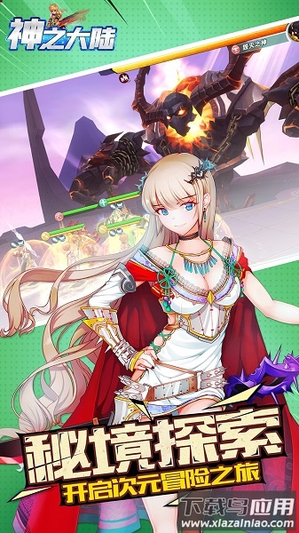 神之大陆九游手游最新版截图3