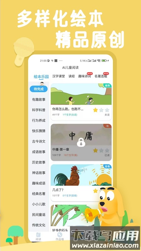 适趣儿童识字软件下载