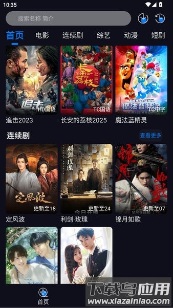 追剧狂人app官方下载