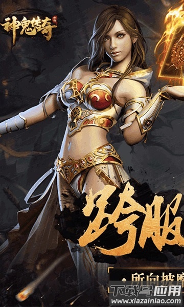 神鬼传奇手机版最新版截图1