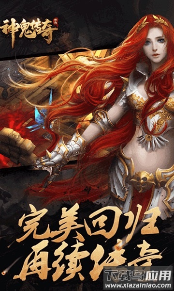 神鬼传奇手机版最新版截图3