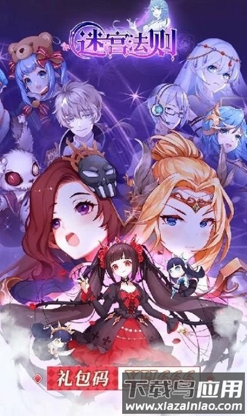 迷宫法则手游 迷宫法则游戏下载