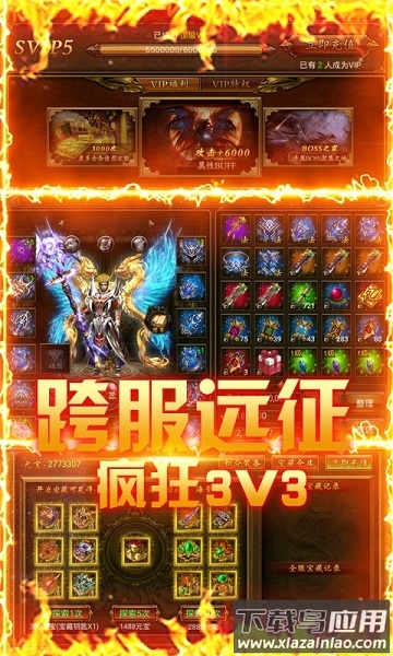 英雄霸业传奇手游截图1