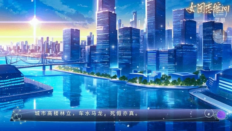 女团恋综101橙光破解版截图