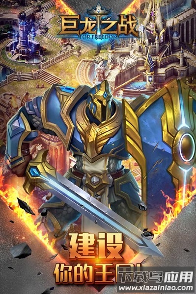 巨龙之战九游客户端截图