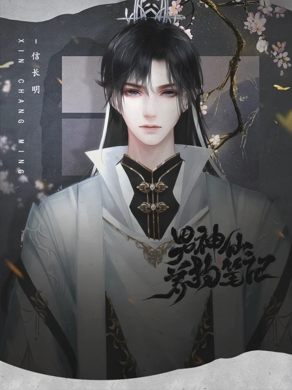 橙光男神仙养狗笔记最新破解版截图