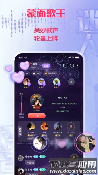 迷人语音app下载