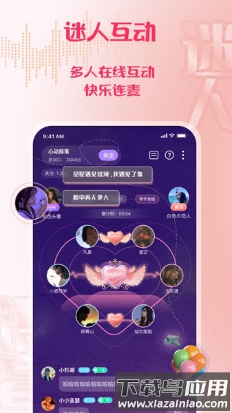 迷人语音app最新版截图1