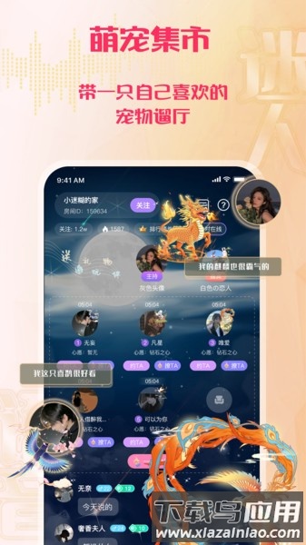 迷人语音app最新版截图2