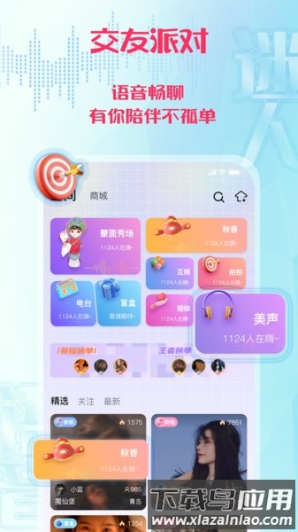 迷人语音app最新版截图3
