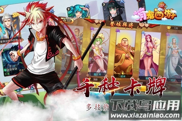 萌宠西游游戏截图3