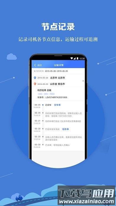 运车管家员工版官方版下载