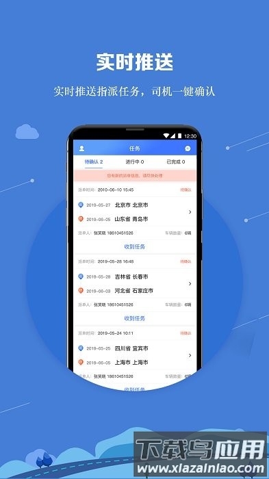 运车管家app员工版最新版截图1