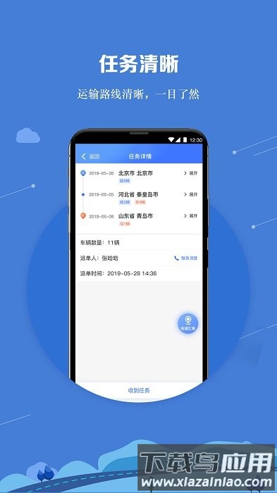 运车管家app员工版最新版截图2