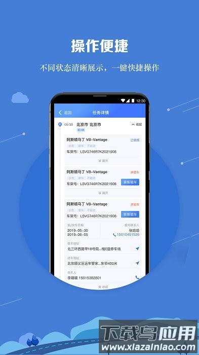 运车管家app员工版最新版截图3
