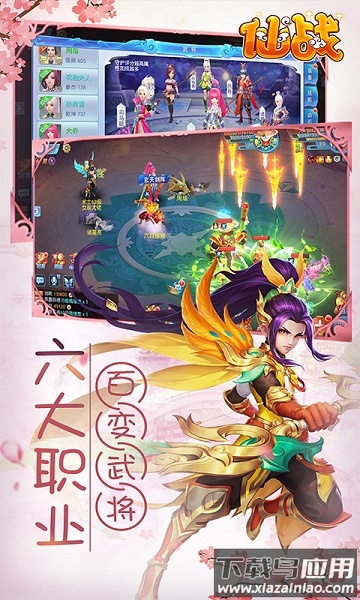 仙战ol手游最新版截图1