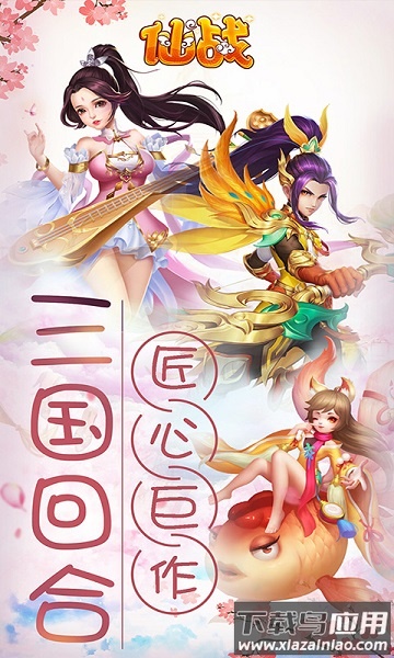 仙战ol手游最新版截图2