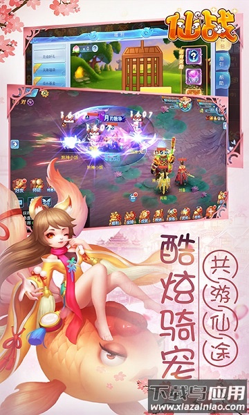 仙战ol手游最新版截图3