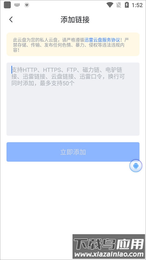 迅雷app手机版