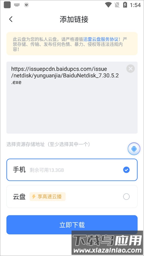 迅雷app手机版