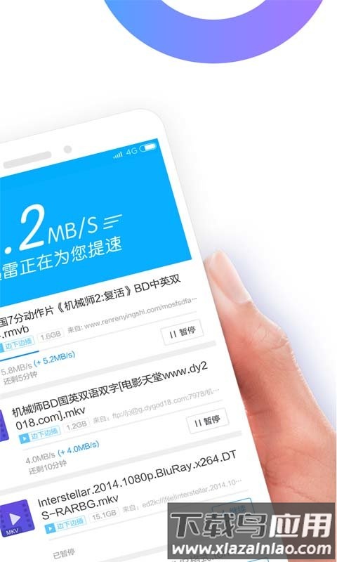 迅雷精简版手机版最新版截图3