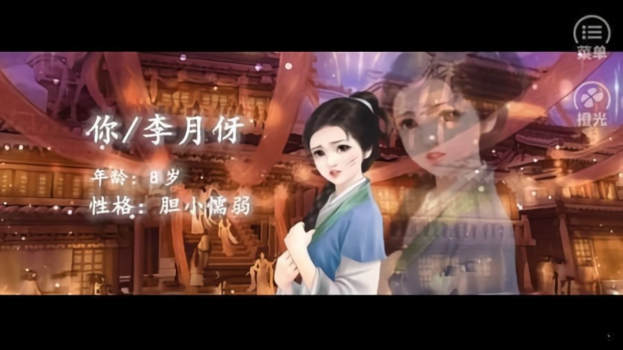 你是传奇橙光金手指破解版截图2