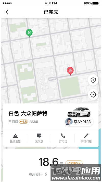 迅达出行司机端app最新版截图1