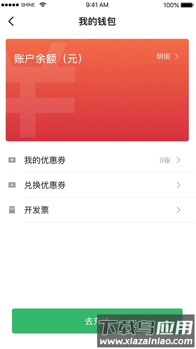 迅达出行司机端app最新版截图2