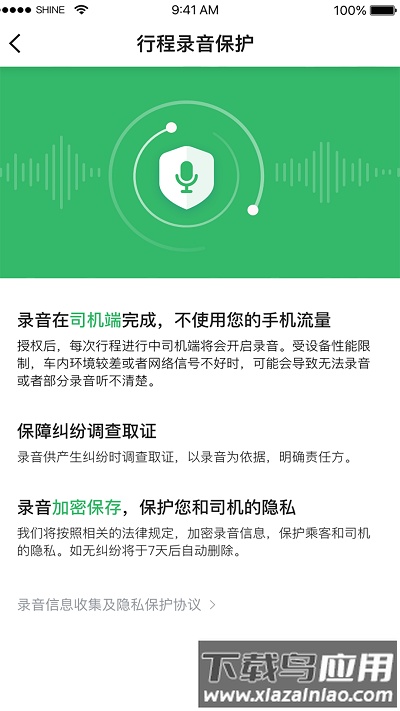 迅达出行司机端app最新版截图3