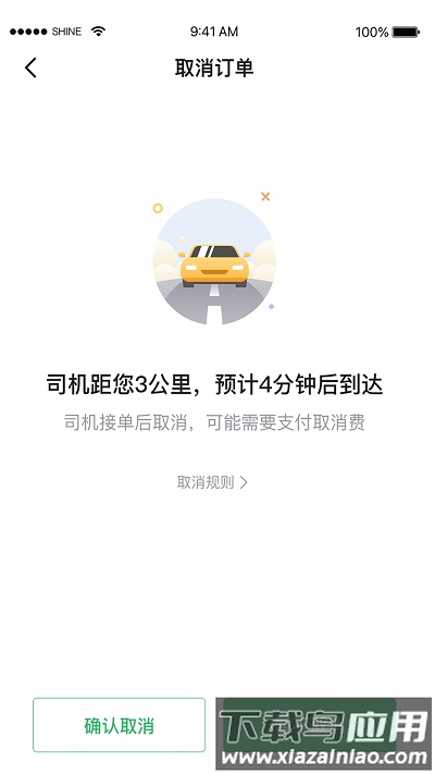 迅达出行司机端app最新版截图4