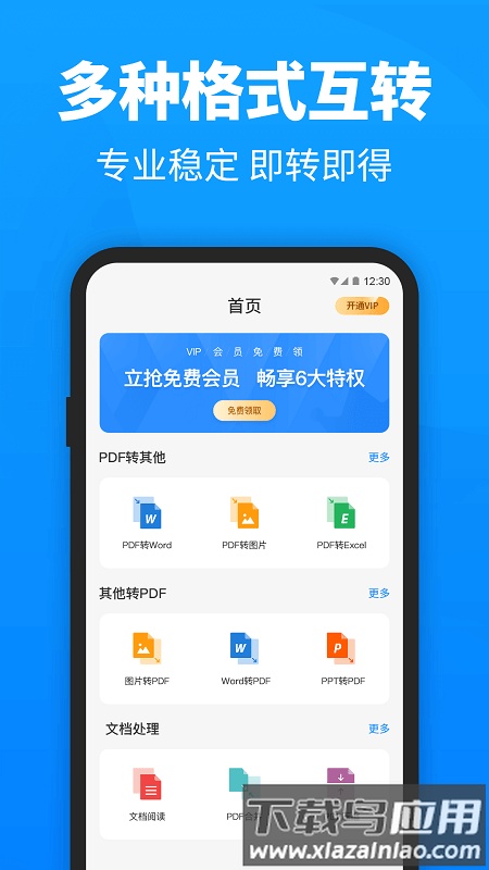迅捷pdf转换器官方版截图4
