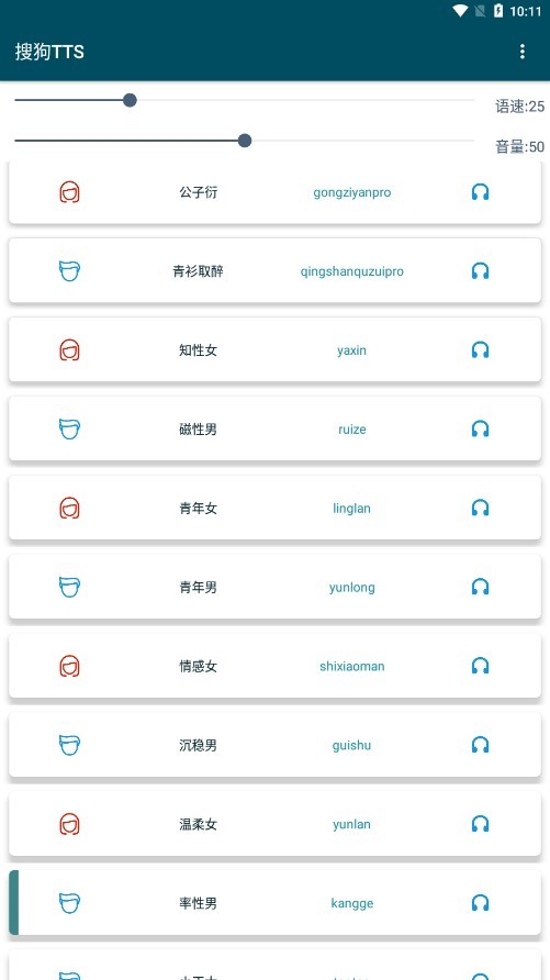 搜狗tts语音引擎下载