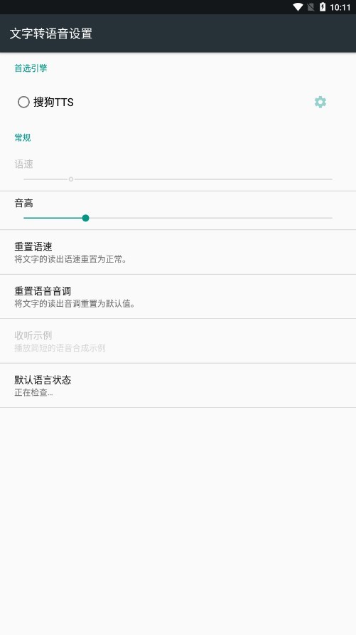 搜狗tts软件最新版截图1