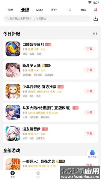 找游戏app截图2