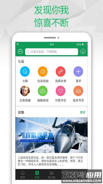 找游戏app截图3