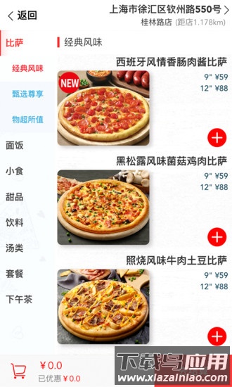 达美乐比萨app手机版下载