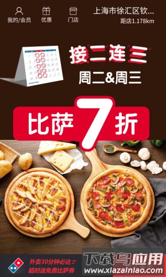 达美乐比萨官方版截图