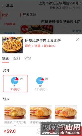 达美乐比萨官方版截图