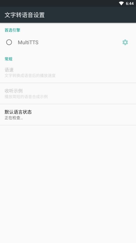 MultiTTS最新版(tts文字转语音软件)