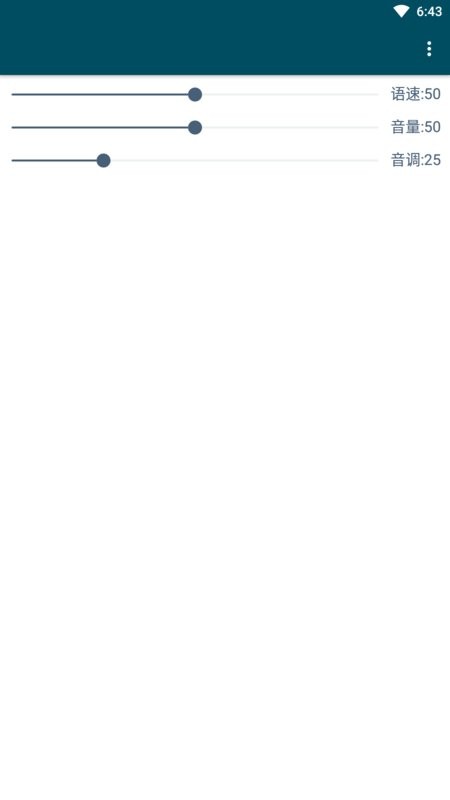 MultiTTS最新版(tts文字转语音软件)截图2